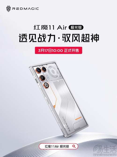 红魔11 Air新配色极光银上市,3699元起售 红魔11 Air新配色极光银上市,3699元起售