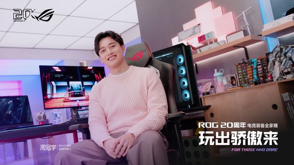 正式官宣!周冠宇成为ROG 20周年品牌代言人 正式官宣!周冠宇成为ROG 20周年品牌代言人