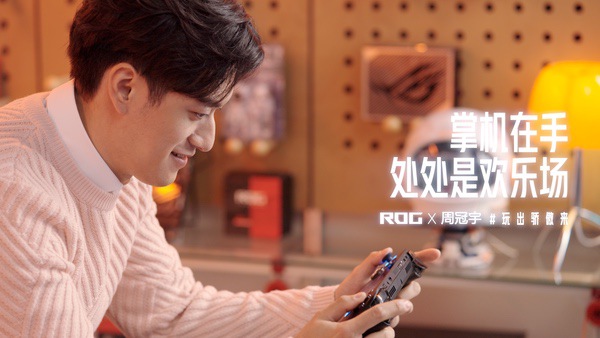 正式官宣!周冠宇成为ROG 20周年品牌代言人 正式官宣!周冠宇成为ROG 20周年品牌代言人