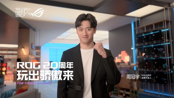 正式官宣！周冠宇成为ROG 20周年品牌代言人