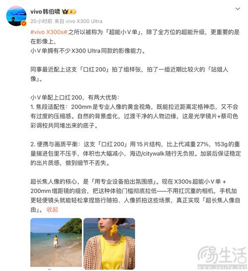vivo X300s影像配置揭晓，将具备Ultra同款能力