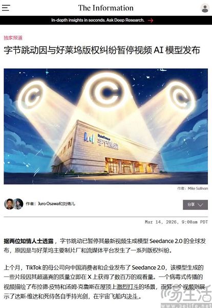 Seedance 2.0出海，被好莱坞打了一记闷棍