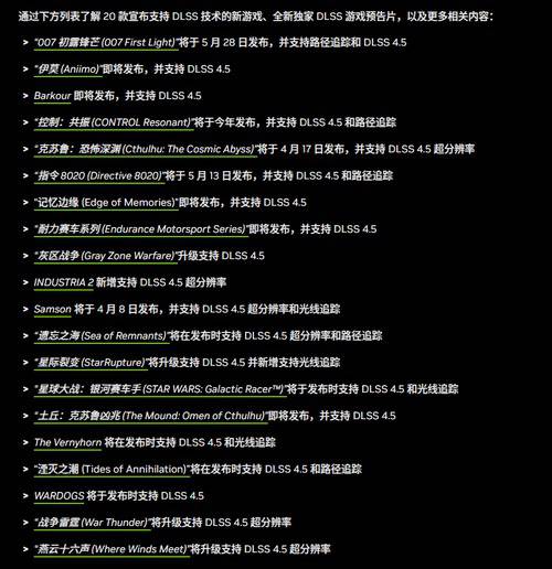 DLSS 4.5动态多帧生成月底上线，DLSS 5将于秋季推出