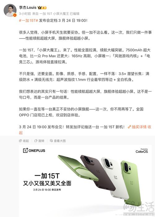 又小又强又美又全面，一加15T将于3月24日发布