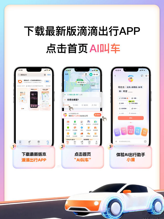 滴滴AI出行助手正式上线，可一句话定制个性化出行
