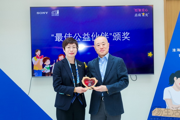 绘聚爱心，点亮星光：索尼中国携手黄浦区共建无障碍包容社区