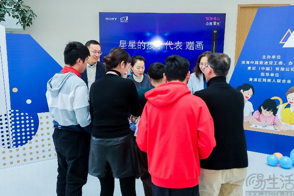 绘聚爱心，点亮星光：索尼中国携手黄浦区共建无障碍包容社区