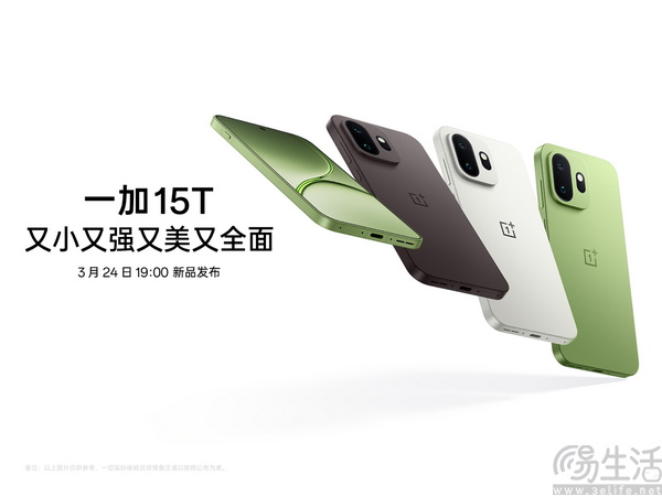 「小屏大魔王」一加 15T 定档 3 月 24 日，旗舰小屏体验再进阶