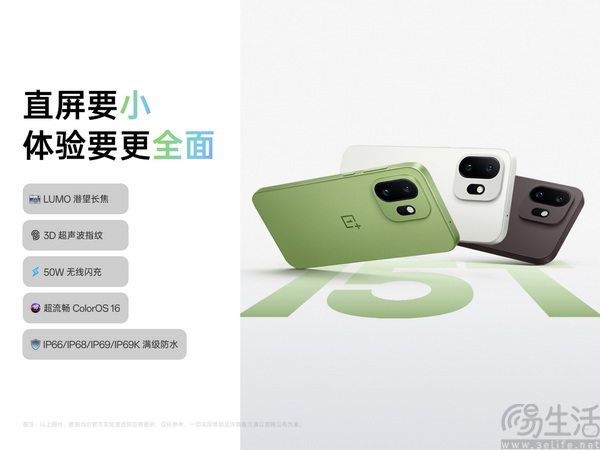 「小屏大魔王」一加 15T 定档 3 月 24 日，旗舰小屏体验再进阶