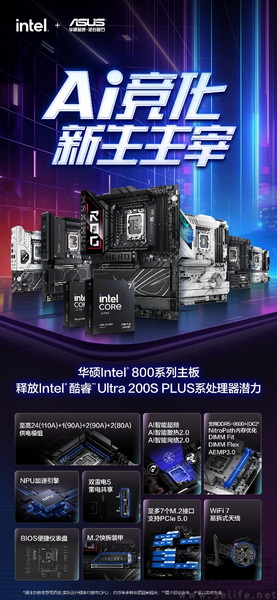 华硕Intel 800系主板Intel Ultra 200S Plus的好搭子