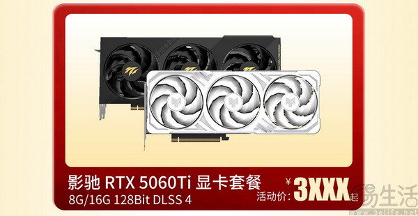 国补+影驰日进行时！这样买影驰50系显卡最划算！