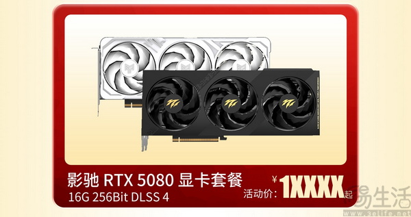 国补+影驰日进行时！这样买影驰50系显卡最划算！