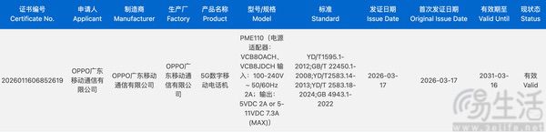 OPPO Find X9s Pro通过认证，或即将正式发布