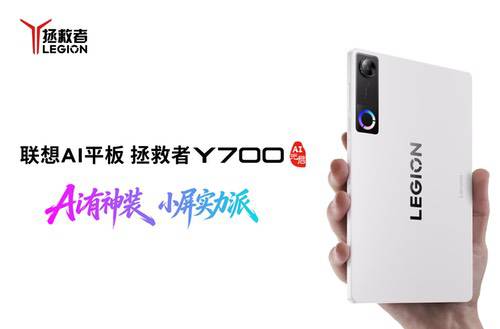 联想拯救者Y700五代发布，首发仅需3999元起