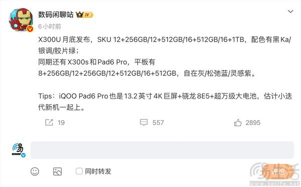 vivo X300 Ultra或将月底发布，并提供三款配色