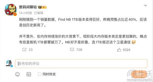 OPPO Find N6销售数据曝光，顶配版占比近40%