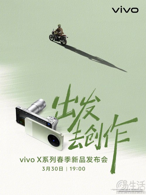 vivo X300 Ultra本月底发布，X300s将同期亮相