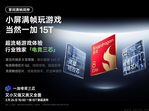 旗舰性能满血释放，一加 15T 成小屏旗舰性能续航双冠王