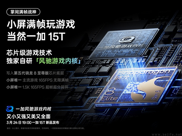 旗舰性能满血释放，一加 15T 成小屏旗舰性能续航双冠王