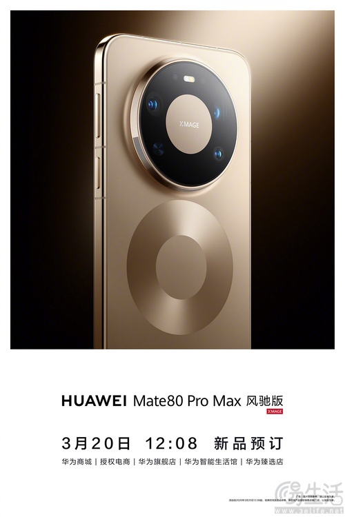 华为Mate 80 Pro Max风驰版官宣,已开启预售 华为Mate 80 Pro Max风驰版官宣,已开启预售