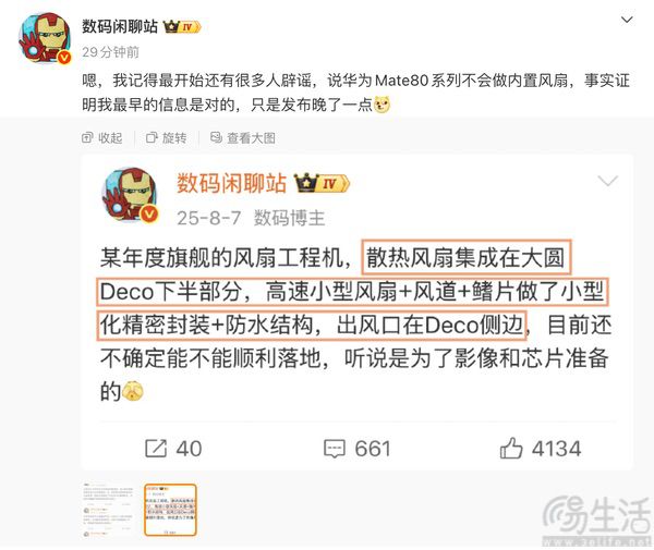 华为Mate 80 Pro Max风驰版官宣,已开启预售 华为Mate 80 Pro Max风驰版官宣,已开启预售