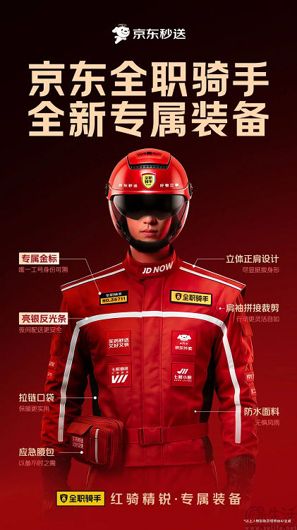 京东外卖为骑手免费换新装，并全面推广准时保