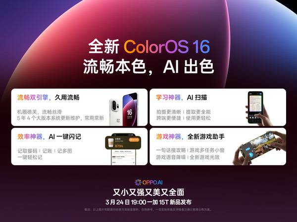 一加15T搭载LUMO凝光影像系统,3.5倍潜望长焦加持 一加15T搭载LUMO凝光影像系统,3.5倍潜望长焦加持