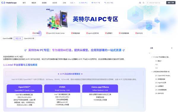 英特尔混合部署方案，打造“养龙虾”新范式