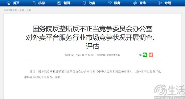 市场监管总局公布外卖平台市场竞争状况调查进展 市场监管总局公布外卖平台市场竞争状况调查进展
