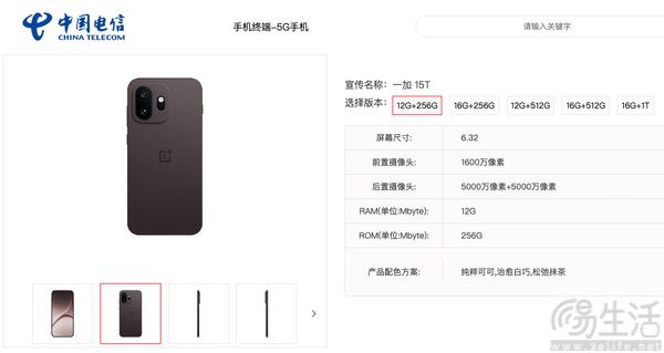 一加15T在电信终端产品库现身，产品详情揭晓
