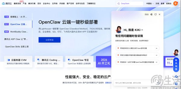 腾讯云发布官网内置Agent助手，说话即可部署龙虾