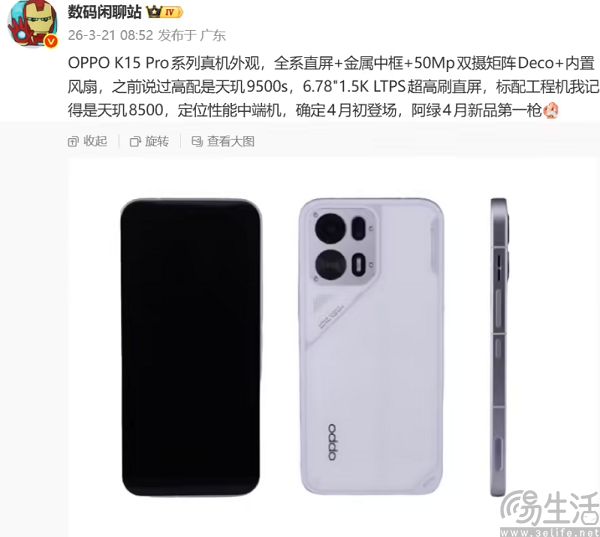 OPPO K15 Pro全面曝光，延续游戏次旗舰定位