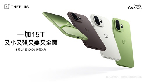 一加15T将支持满级防水，屏幕配置详情揭晓