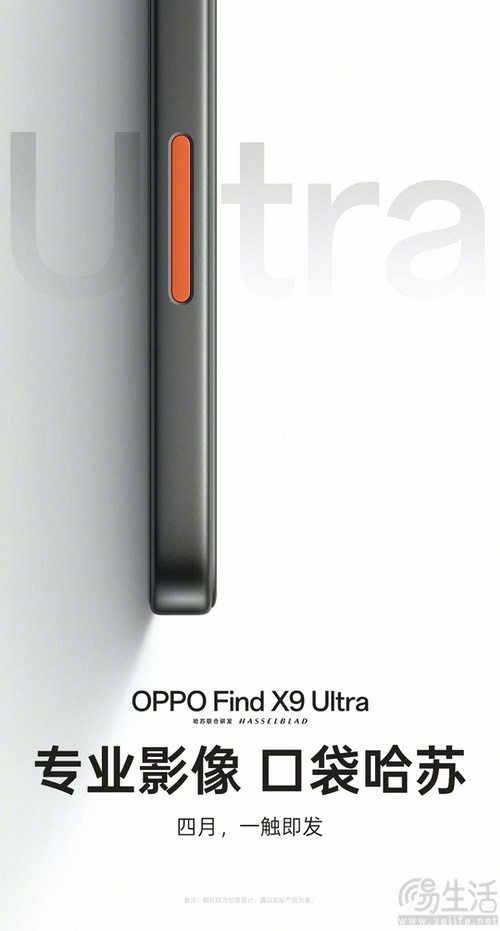 OPPO Find X9 Ultra官宣，确认将于4月发布