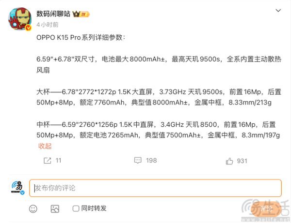 OPPO K15 Pro系列配置详情曝光，或有两款新机