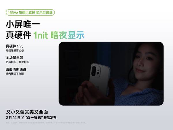 一加15T搭载小屏唯一165Hz旗舰小直屏,引领小屏屏显体验换代 一加15T搭载小屏唯一165Hz旗舰小直屏,引领小屏屏显体验换代