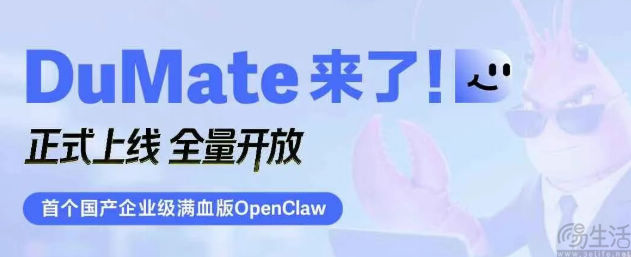 百度发布首个国产企业级龙虾产品，已全量开放