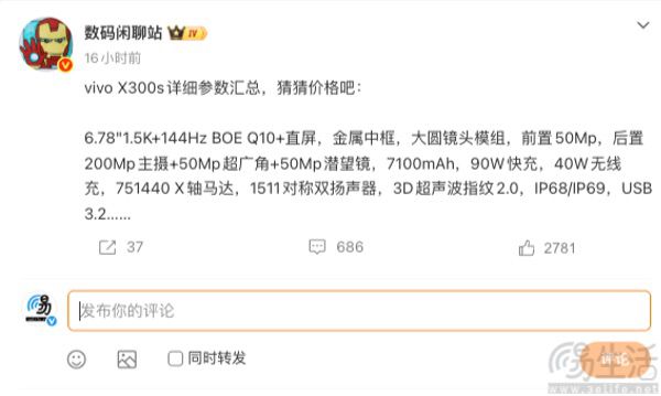 vivo X300s硬件配置详情曝光，真机实拍图现身