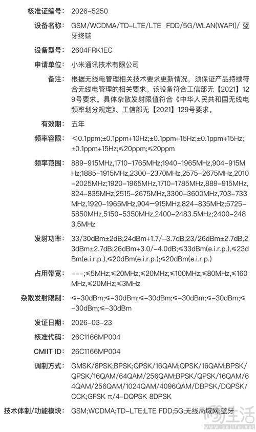 REDMI K90至尊版或已通过认证，有望即将发布