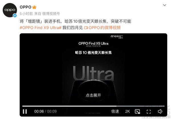 OPPO首创5反射棱镜,Find X9 Ultra支持10X光变 OPPO首创5反射棱镜,Find X9 Ultra支持10X光变