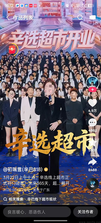 辛选又开超市，但这不只是辛巴的执念