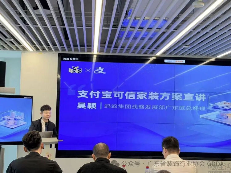 支付宝可信家装携手广东装协，助力行业规范升级