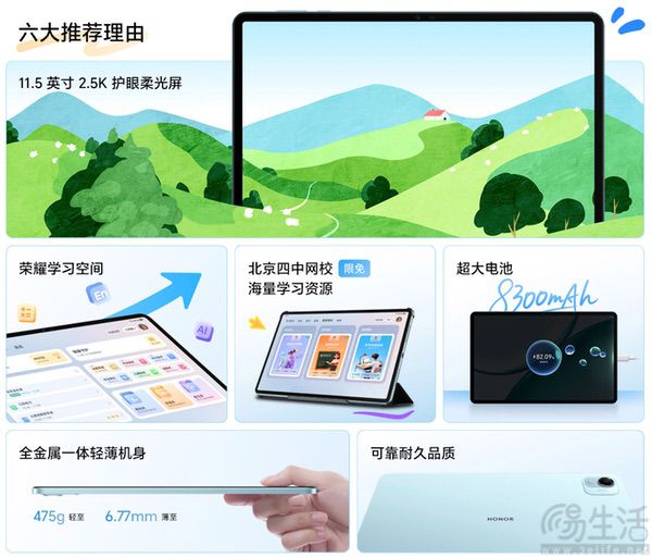 荣耀平板X10系列新机上市，延续入门级定位