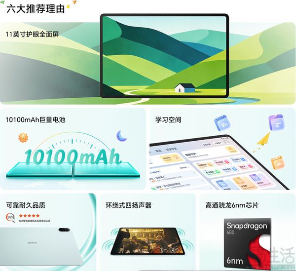 荣耀平板X10系列新机上市，延续入门级定位