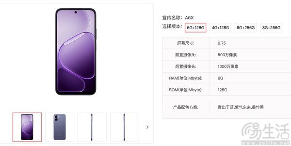 OPPO A6X已在电信产品库现身，入门级定位