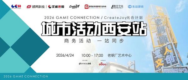 阵容揭晓！CreateJoy光合计划西安站参展嘉宾公布
