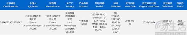 疑似REDMI K Pad2通过认证，将支持67W快充