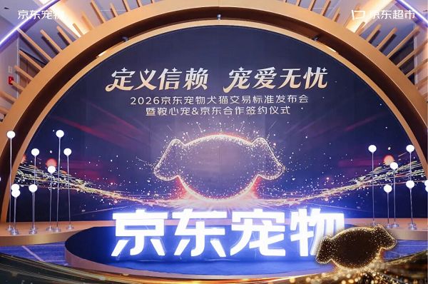 京东布局宠物交易，推出首个互联网宠物交易标准