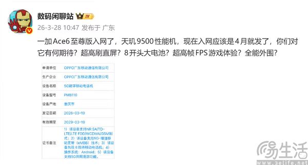 一加Ace6 至尊版入网,确定搭载天玑9500 一加Ace6 至尊版入网,确定搭载天玑9500