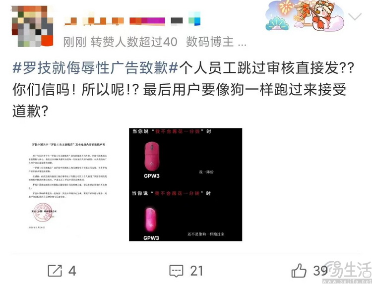 剖析罗技“狗叫事件”：精致算计后的"公器私用"